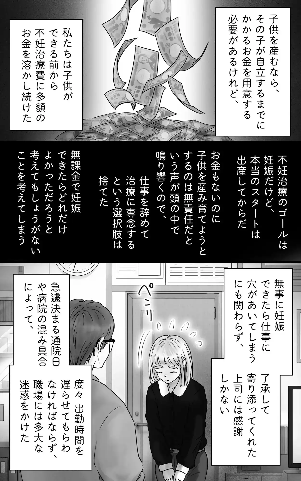 ペキ君とガサちゃんの性事情〜妊活編〜 - 003