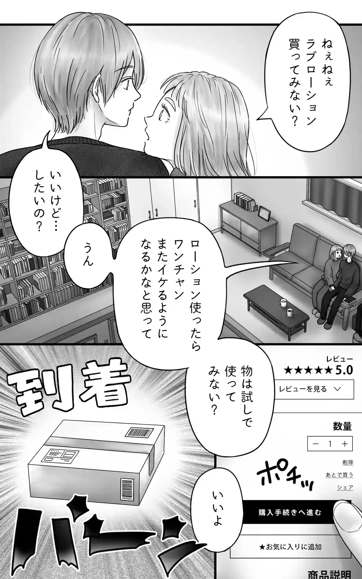 ペキ君とガサちゃんの性事情〜妊活編〜 - 006