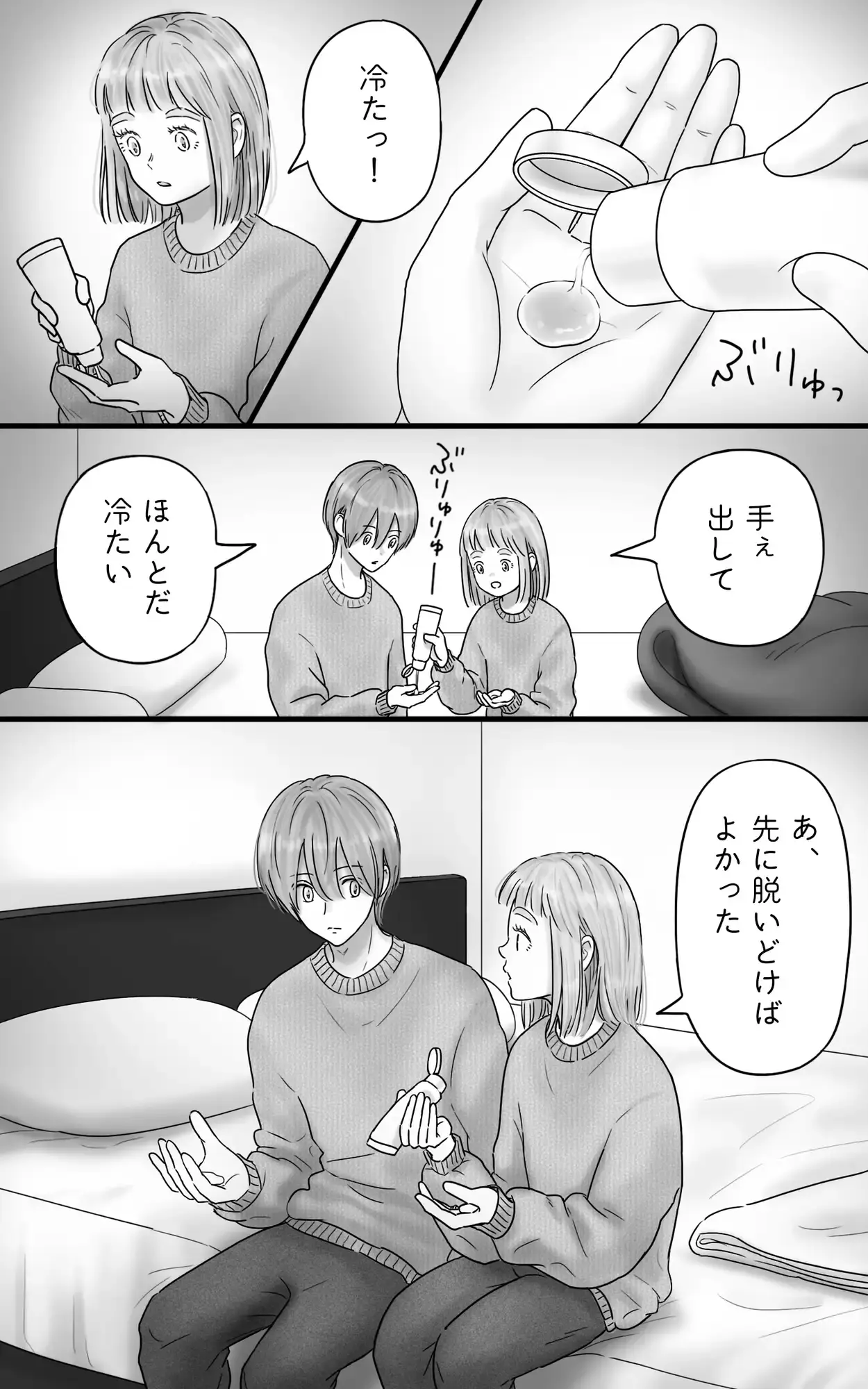 ペキ君とガサちゃんの性事情〜妊活編〜 - 007