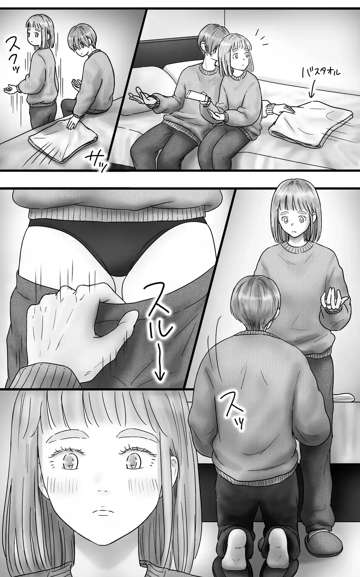 ペキ君とガサちゃんの性事情〜妊活編〜 - 008