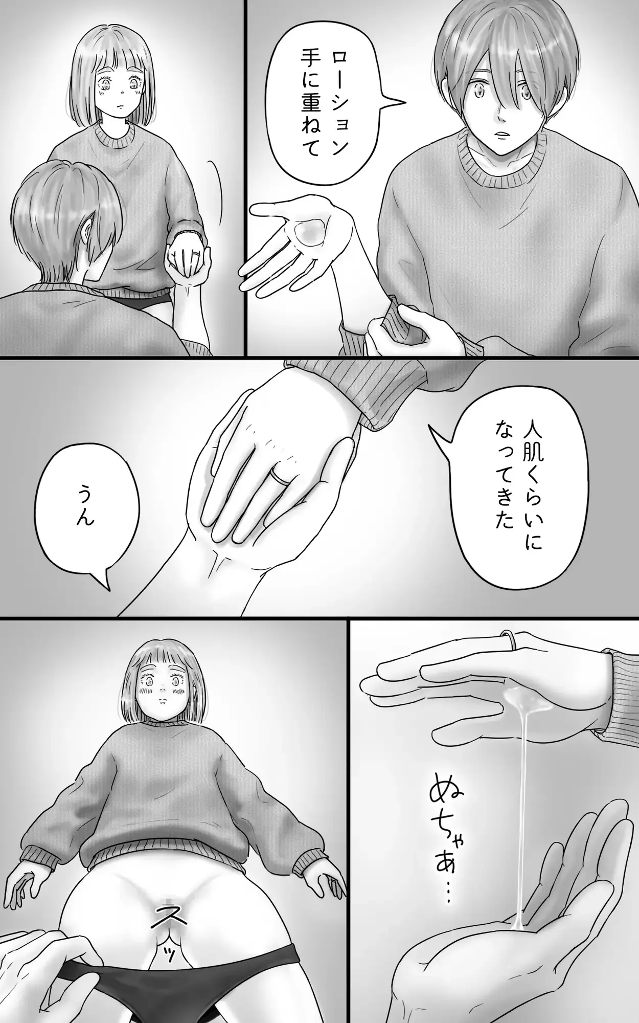 ペキ君とガサちゃんの性事情〜妊活編〜 - 009