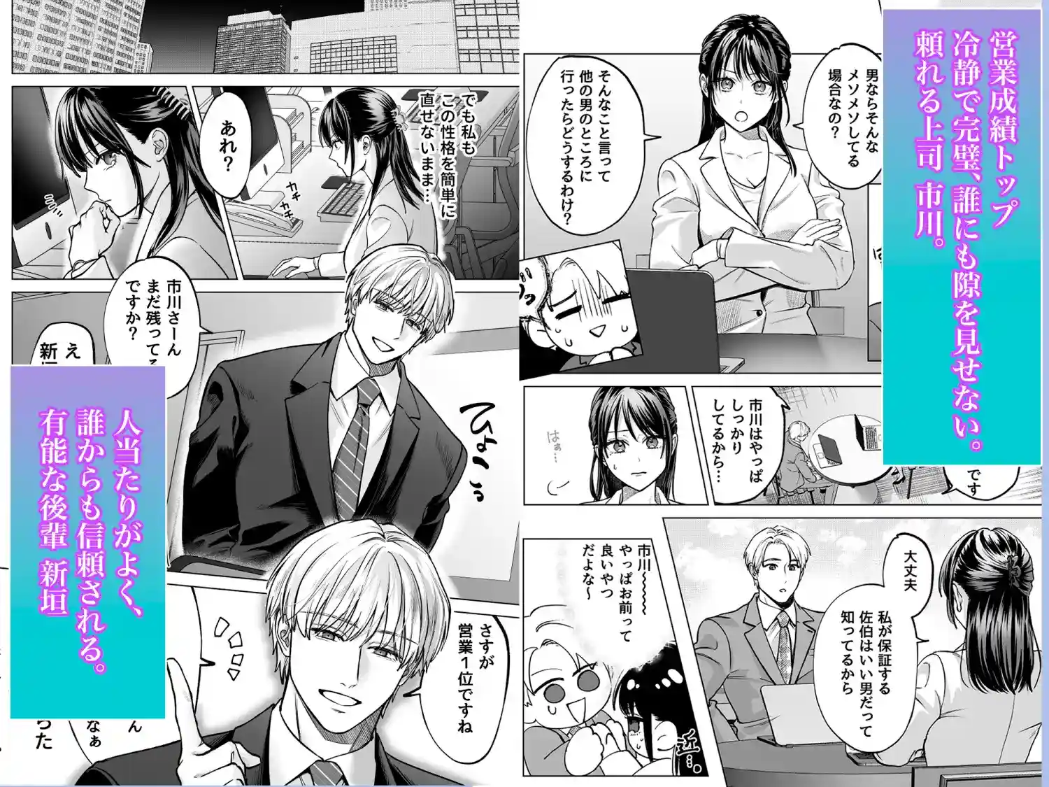 有能部下は強がり上司を堕としたい - 003