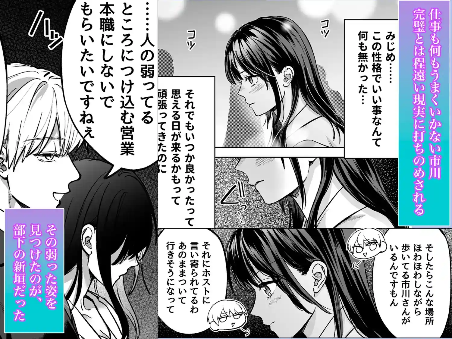 有能部下は強がり上司を堕としたい - 004