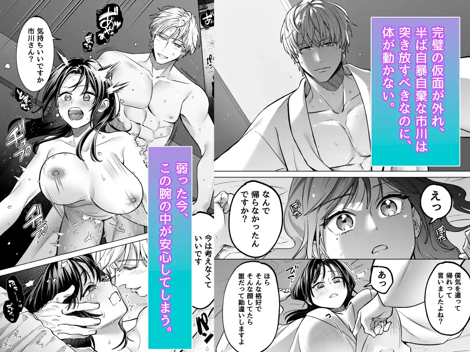 有能部下は強がり上司を堕としたい - 005