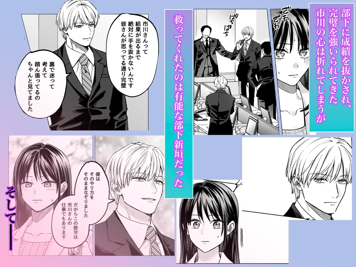 有能部下は強がり上司を堕としたい - 006