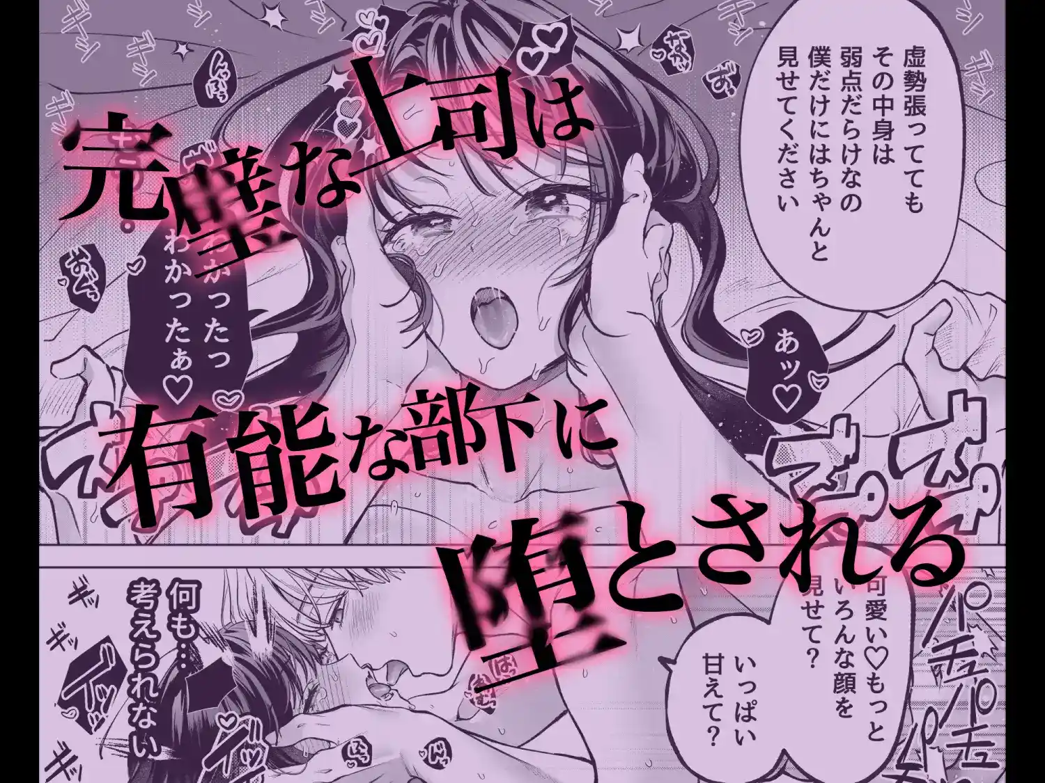 有能部下は強がり上司を堕としたい - 007