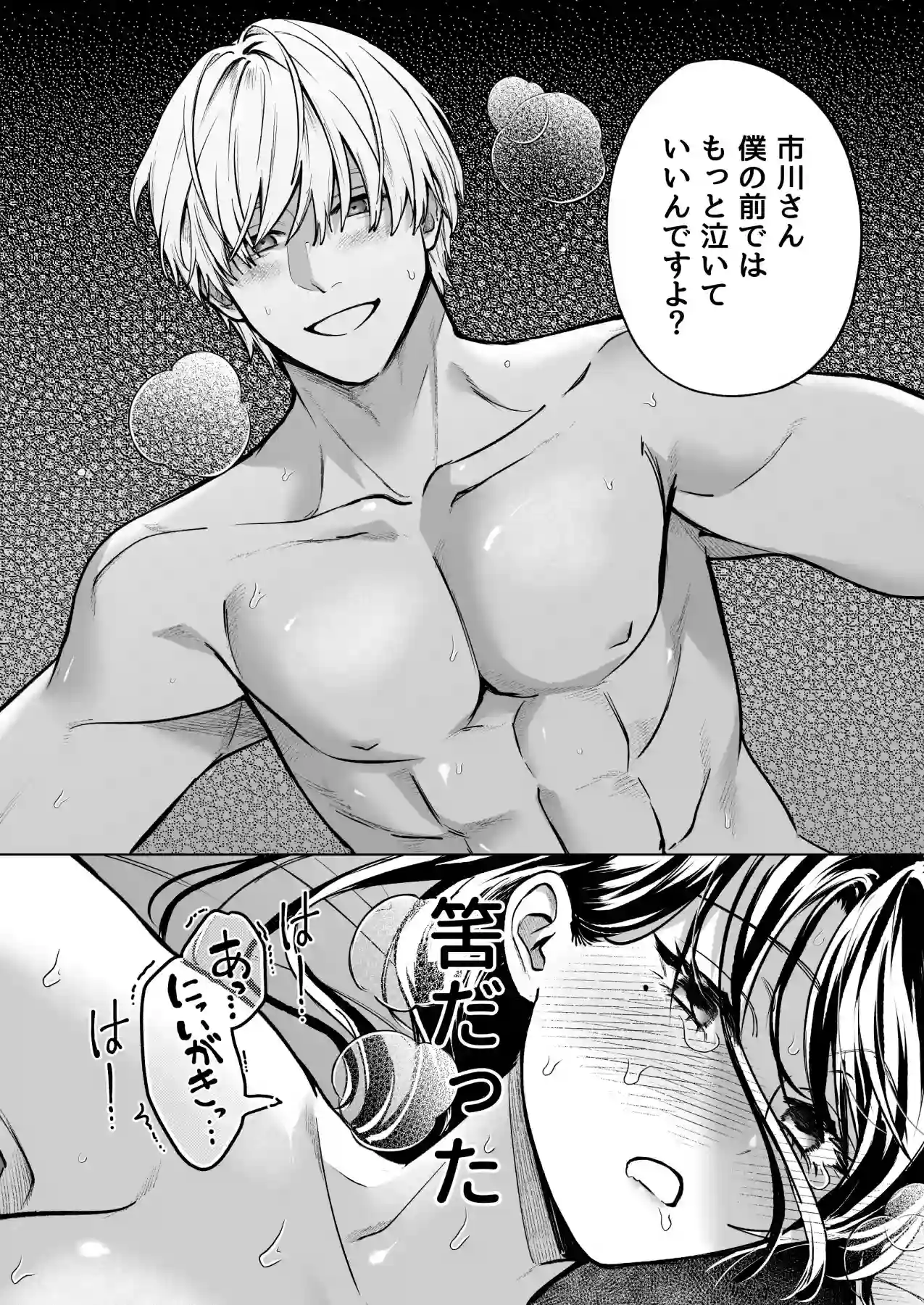 有能部下は強がり上司を堕としたい - 009