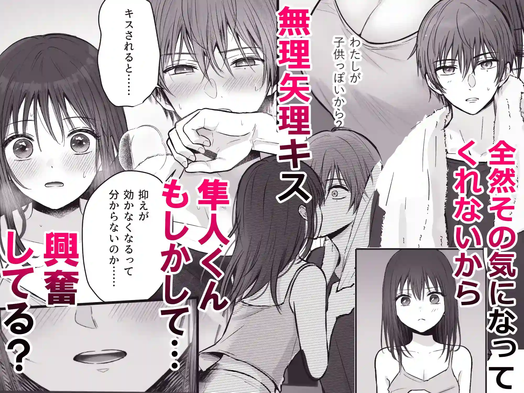 【COMIC】隼人くん、いつ振り向いてくれるの? - 003