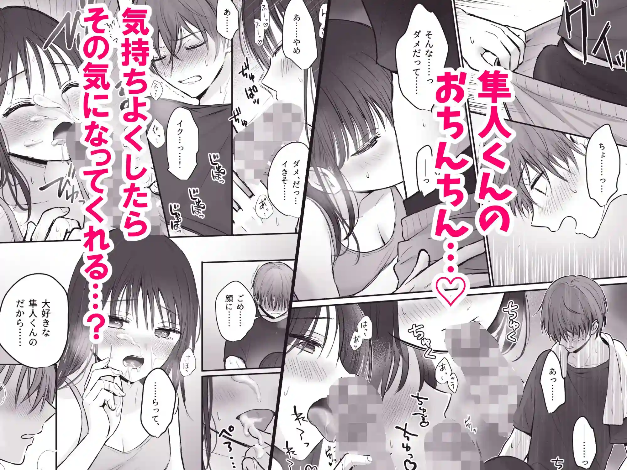 【COMIC】隼人くん、いつ振り向いてくれるの? - 004