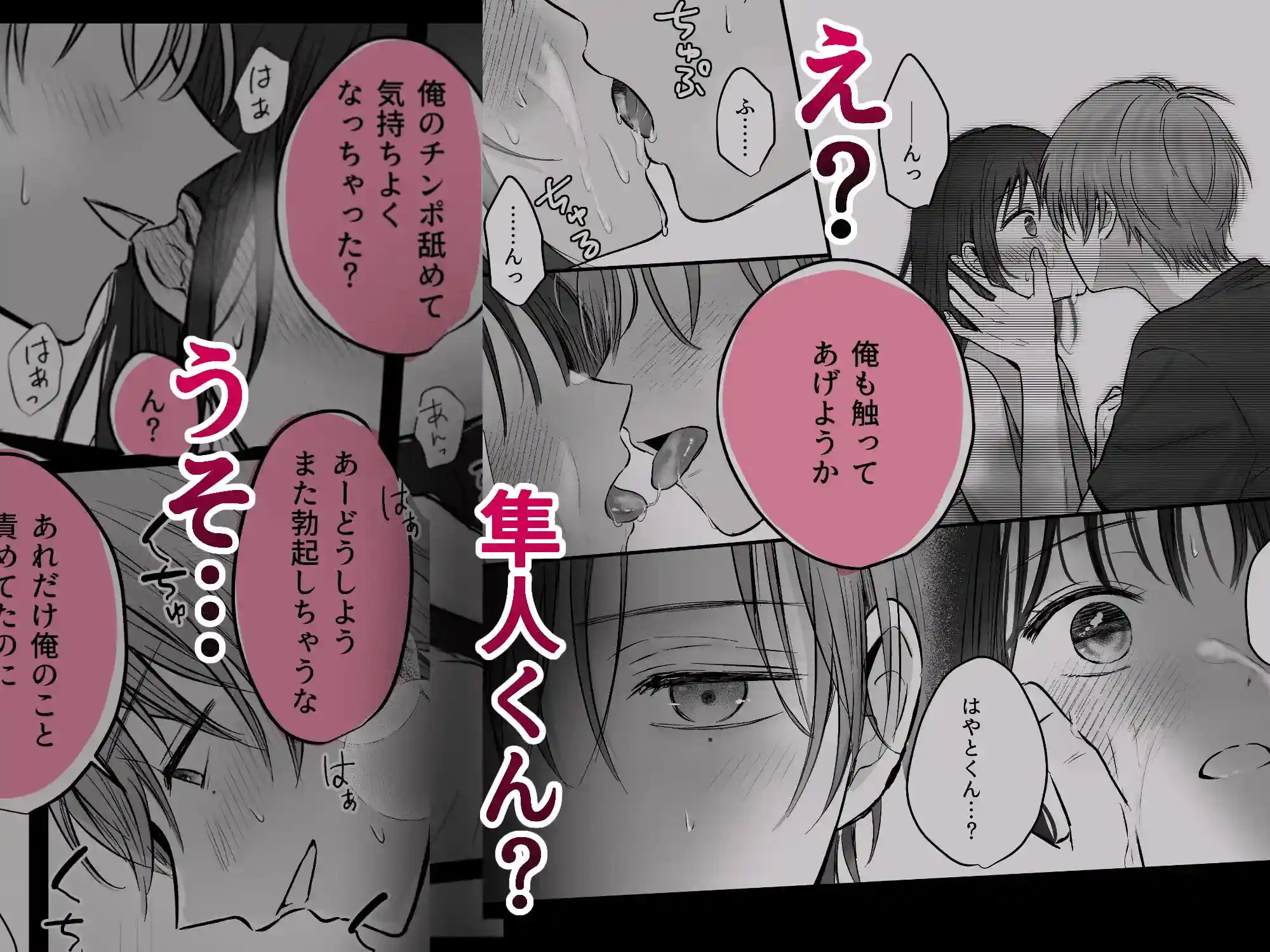 【COMIC】隼人くん、いつ振り向いてくれるの? - 005