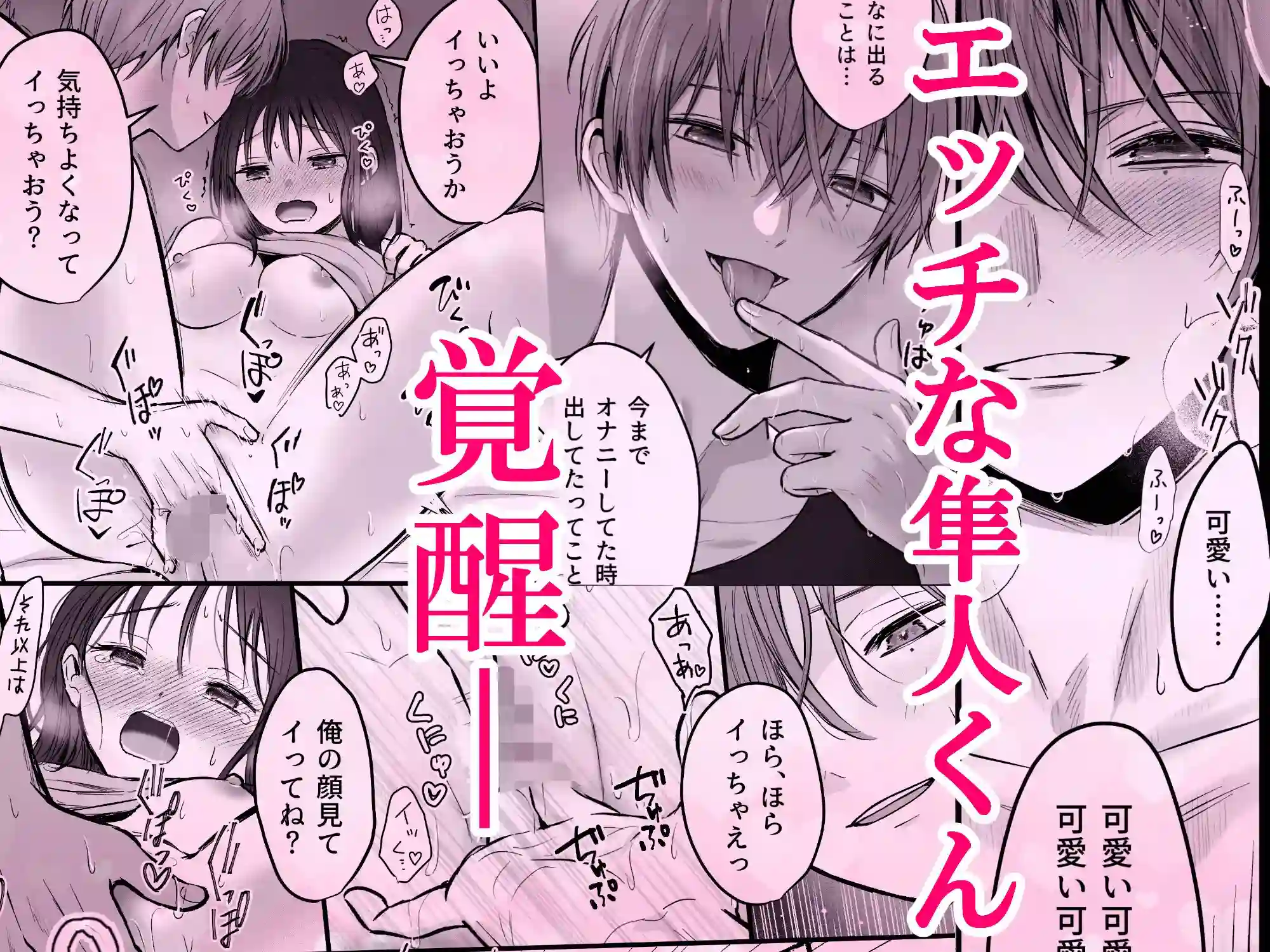 【COMIC】隼人くん、いつ振り向いてくれるの? - 006