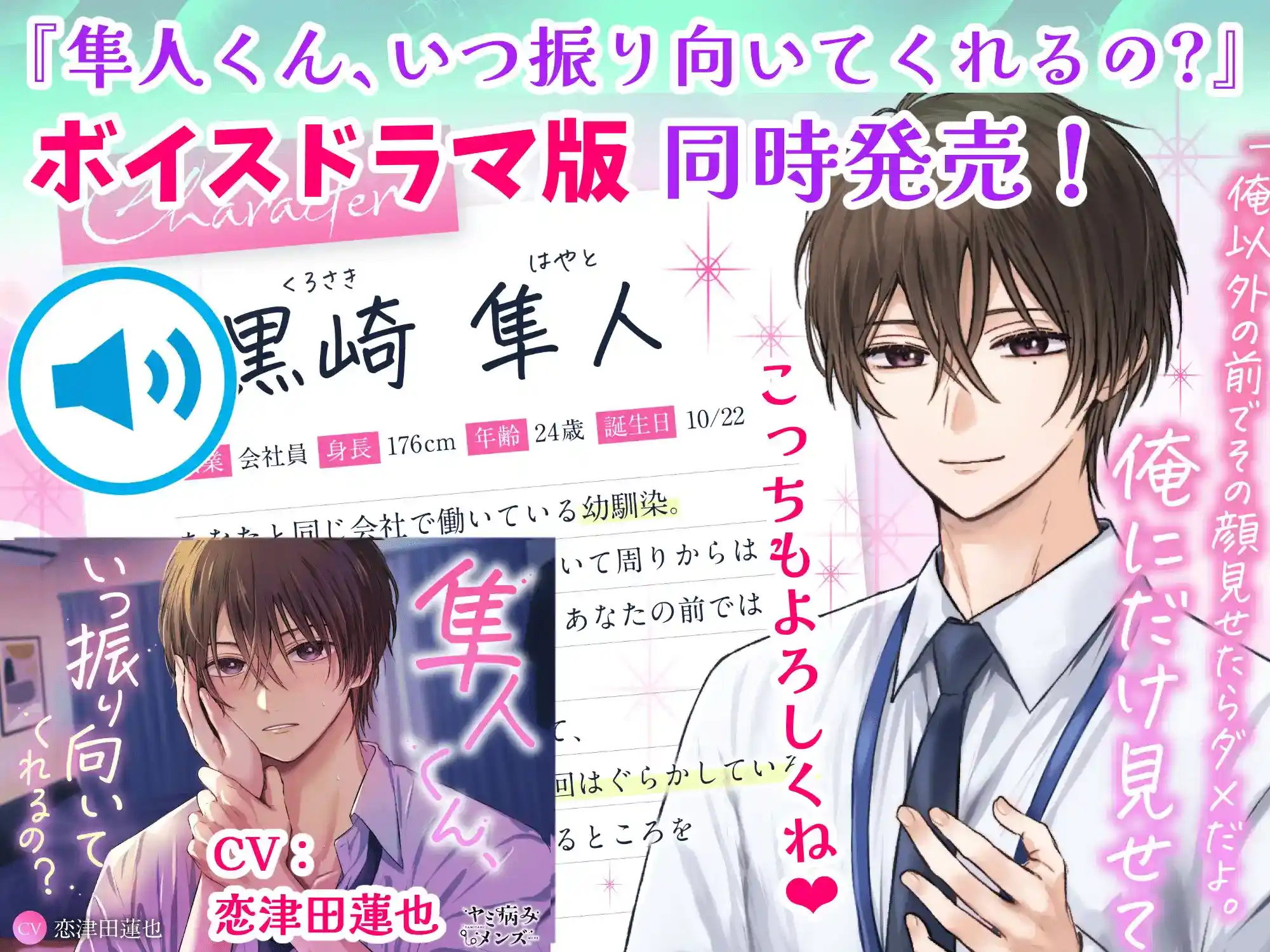 【COMIC】隼人くん、いつ振り向いてくれるの? - 011