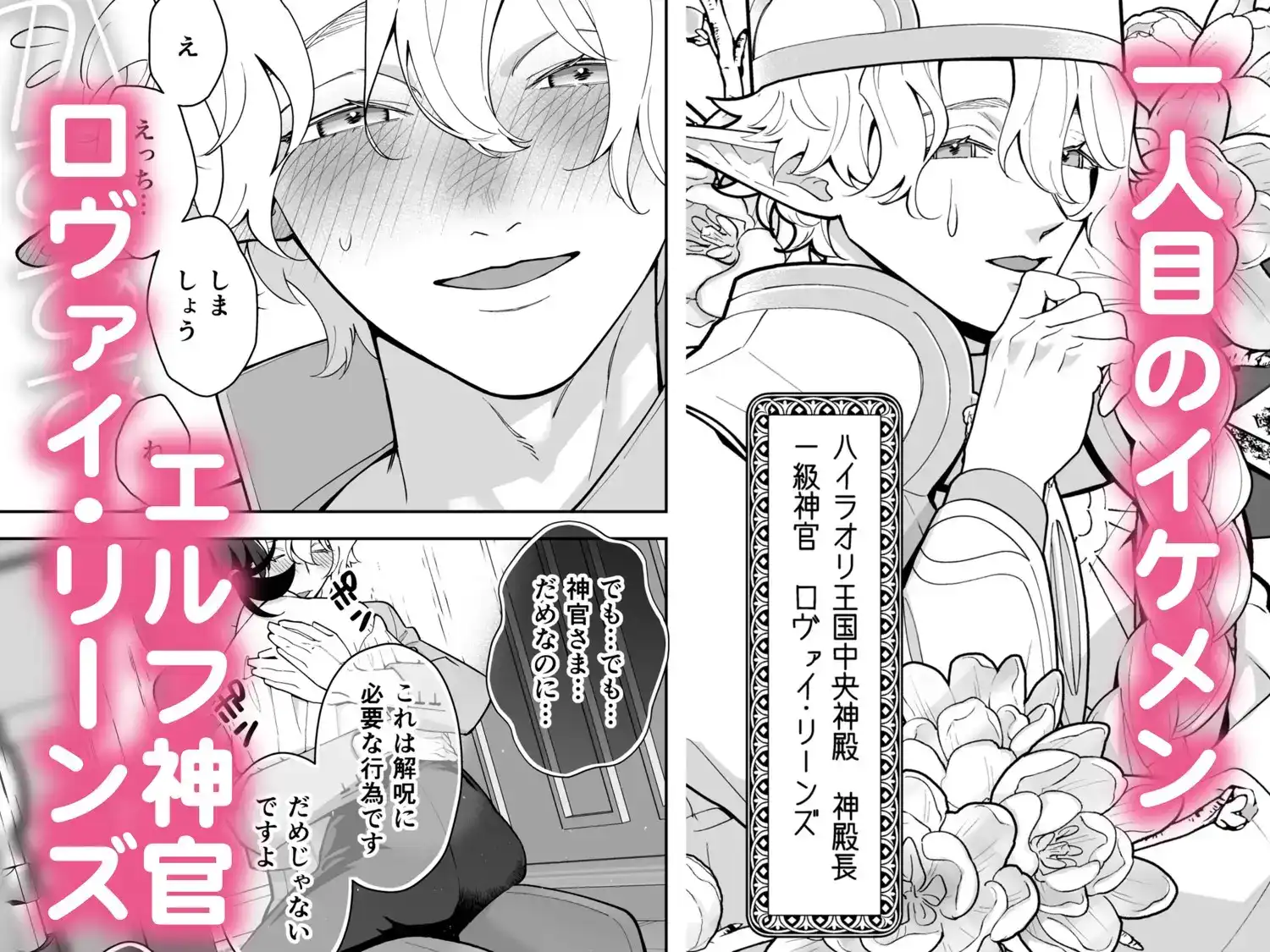 アホエロな呪いで死にたくない！！！！～エルフ神官編～ - 004