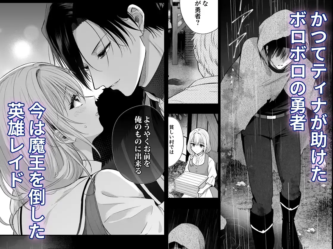 勇者の望む褒章は婚約者のいる村娘 - 003