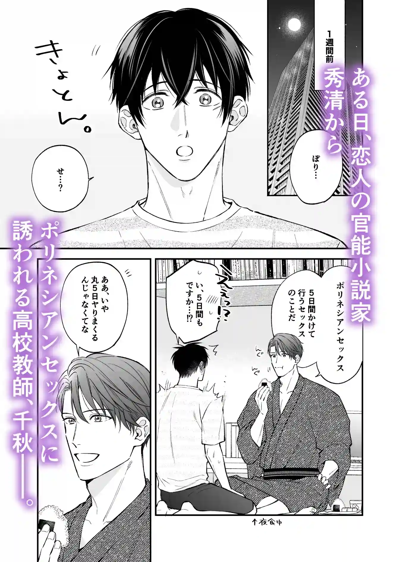 官能小説家と高校教師の5日間 - 002