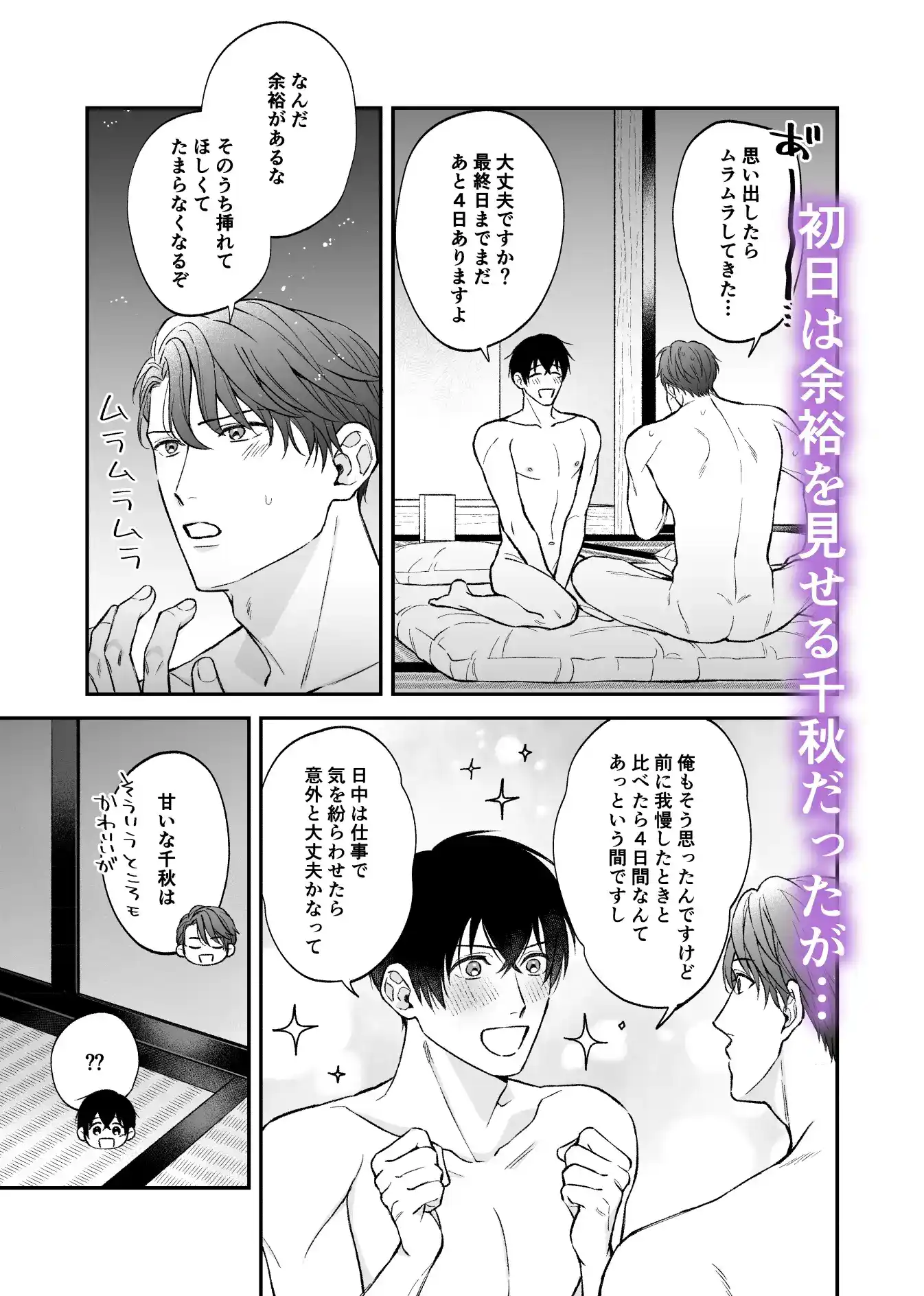 官能小説家と高校教師の5日間 - 003