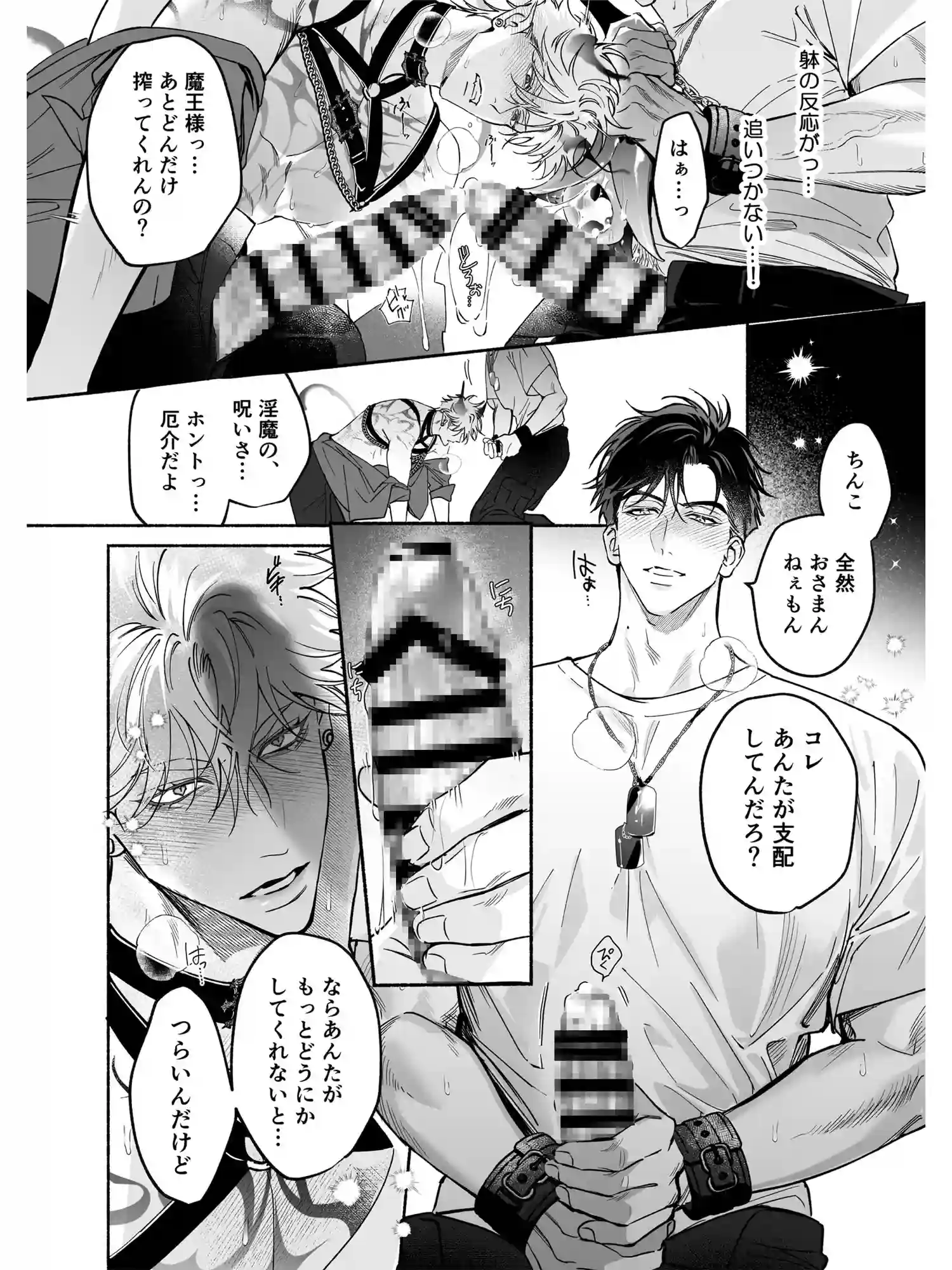 HALOVER【天獄のキスマーク】 - 006