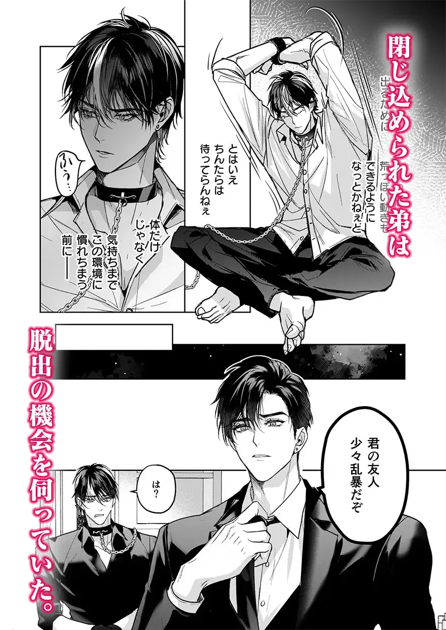 完全なる一族 楽園の箱<2> - 002