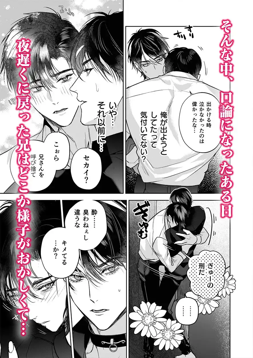 完全なる一族 楽園の箱<2> - 003