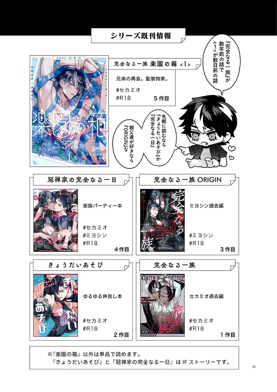 完全なる一族 楽園の箱<2> - 011