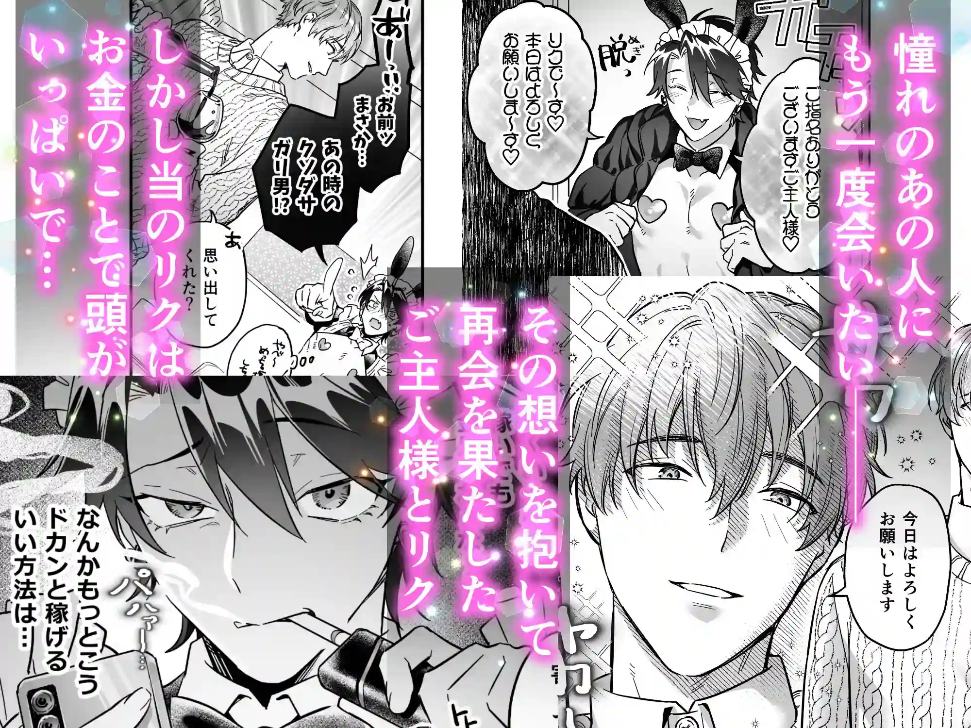 ナマイきっ♡メイド リクくん - 002