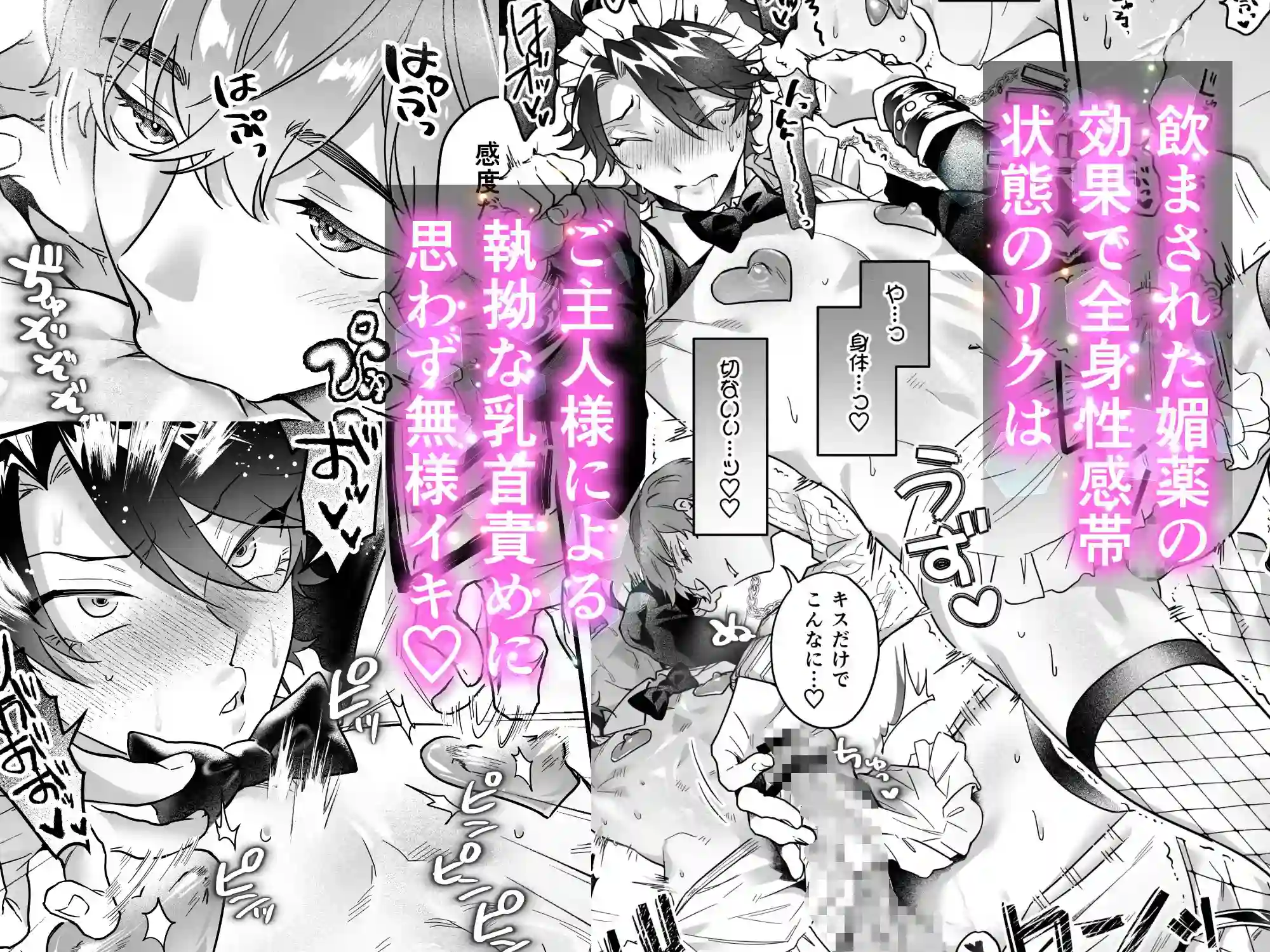 ナマイきっ♡メイド リクくん - 004