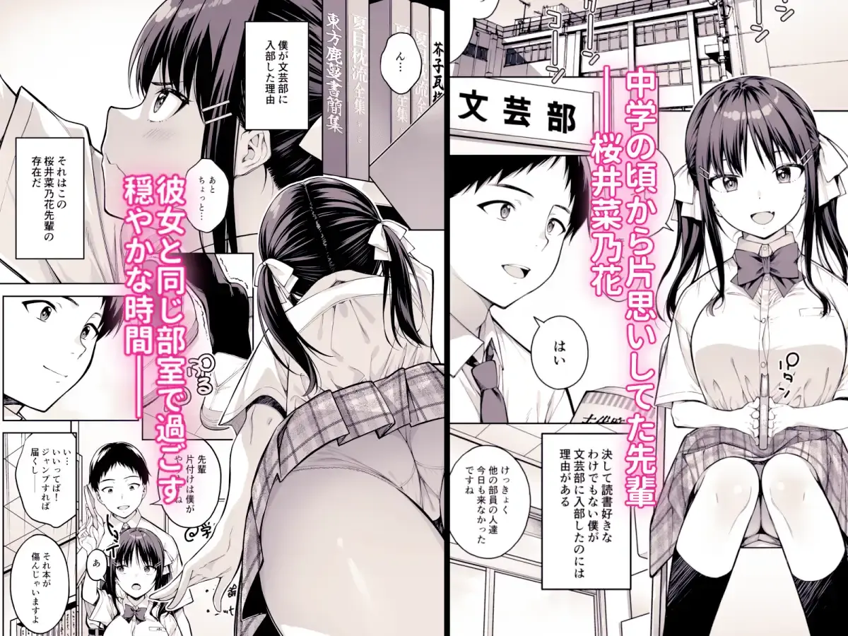 大好きな先輩の初めてを大嫌いな奴に全て奪われる話 - 003