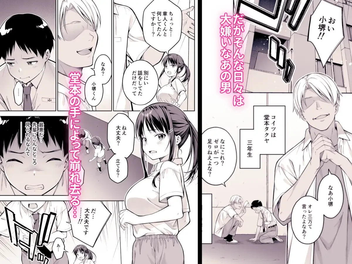 大好きな先輩の初めてを大嫌いな奴に全て奪われる話 - 004