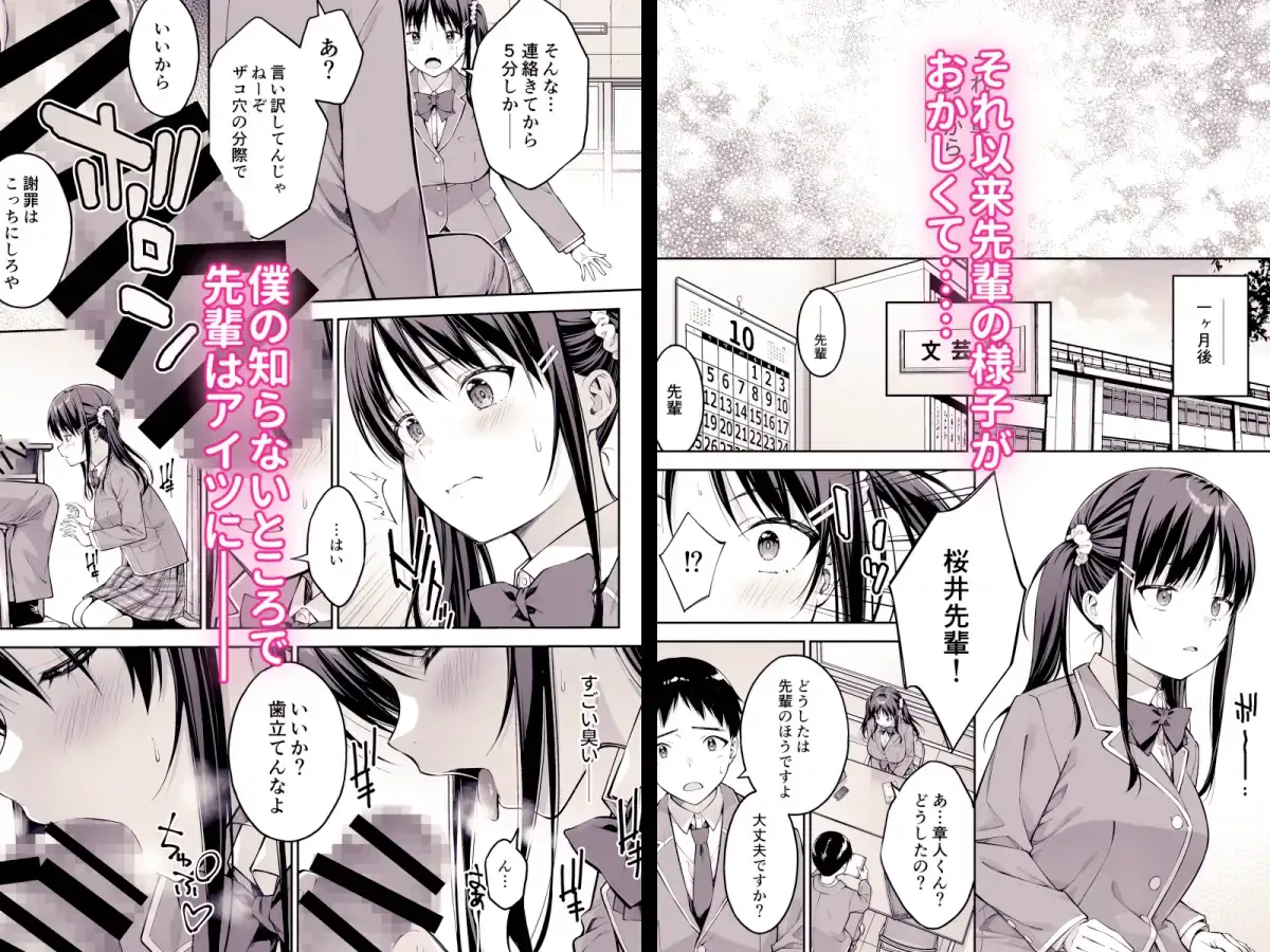 大好きな先輩の初めてを大嫌いな奴に全て奪われる話 - 006