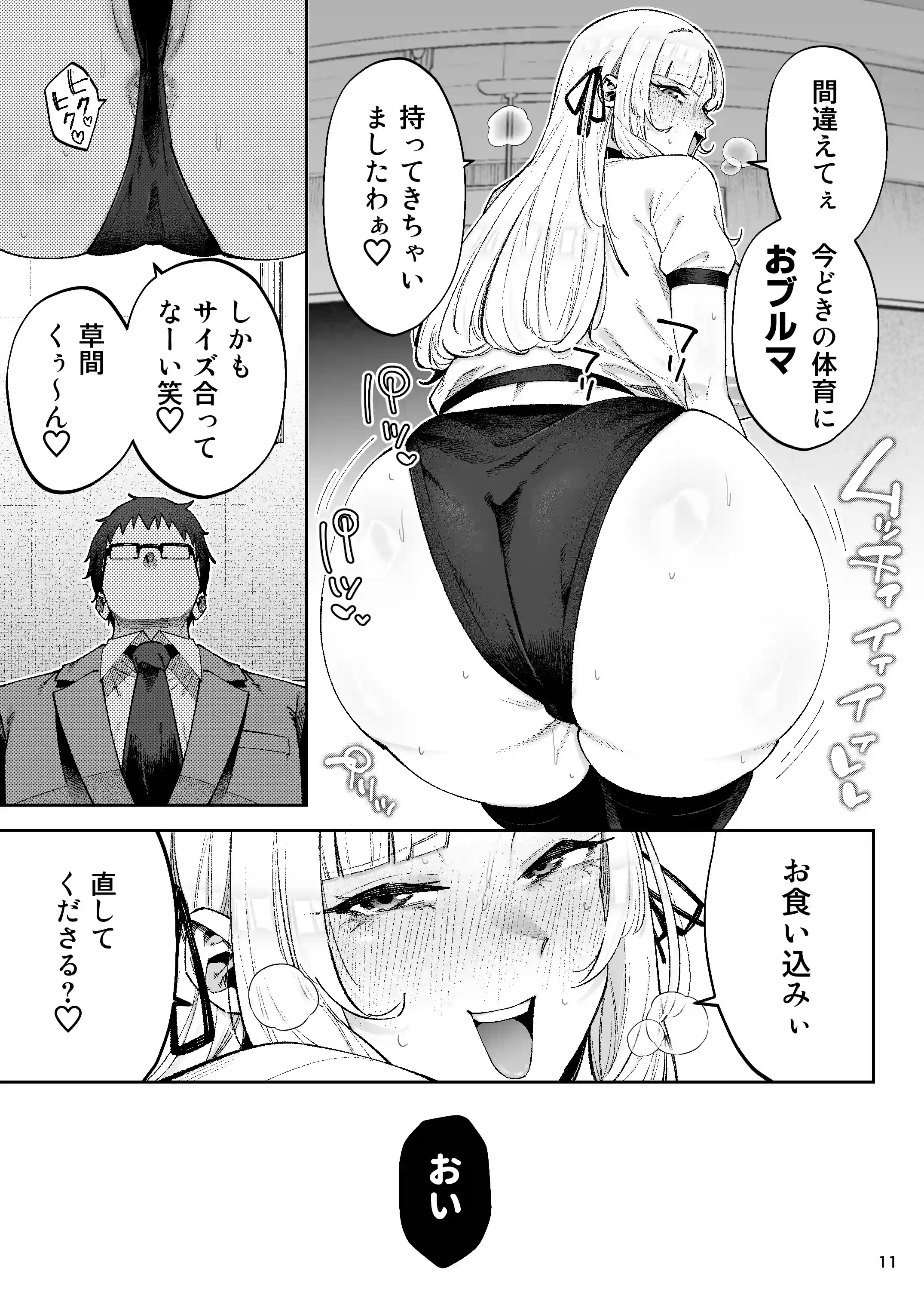 それゆけ、エロバカお嬢様！ 〜セレブの私がデカチン庶民を手籠めにするのは当然です！〜 - 012