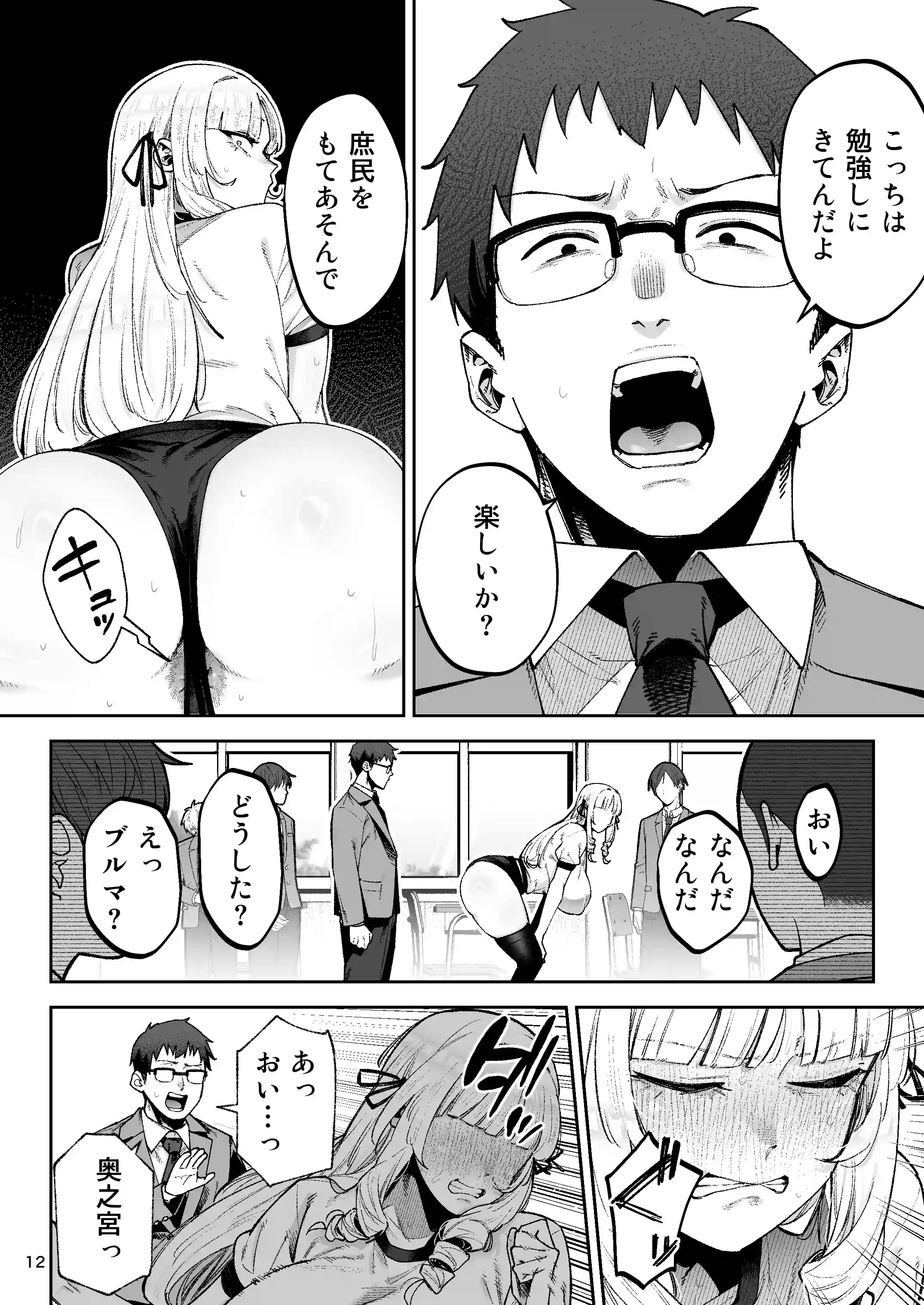 それゆけ、エロバカお嬢様！ 〜セレブの私がデカチン庶民を手籠めにするのは当然です！〜 - 013