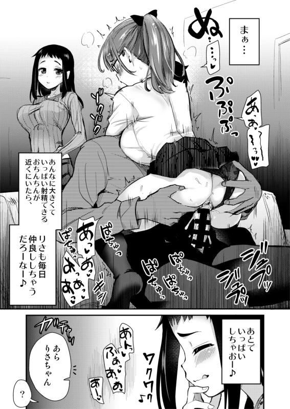 Hな風習がある田舎からきた私は、都会のほうがHだと思った。 - 008