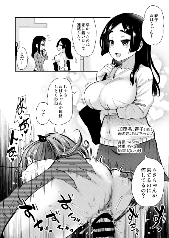 Hな風習がある田舎からきた私は、都会のほうがHだと思った。 - 009