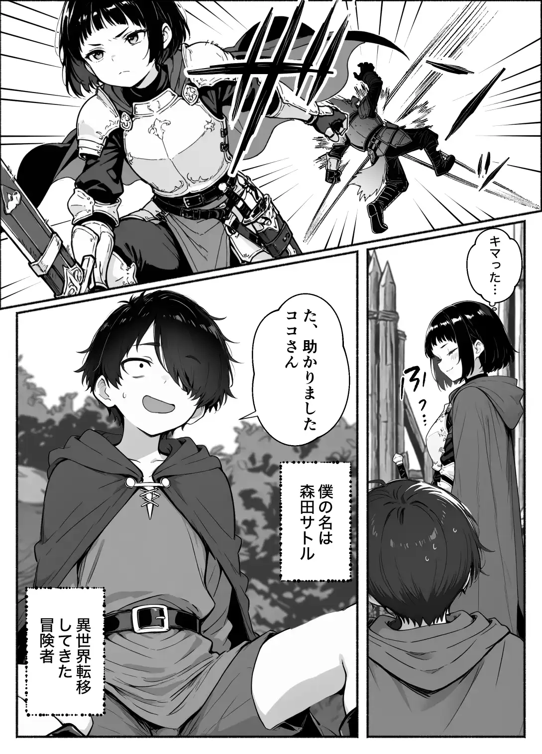 異世界で最弱スキルしかもらえなかった俺、SSSレアカードを手に入れたのでセックス王を目指すことにする。3 - 009