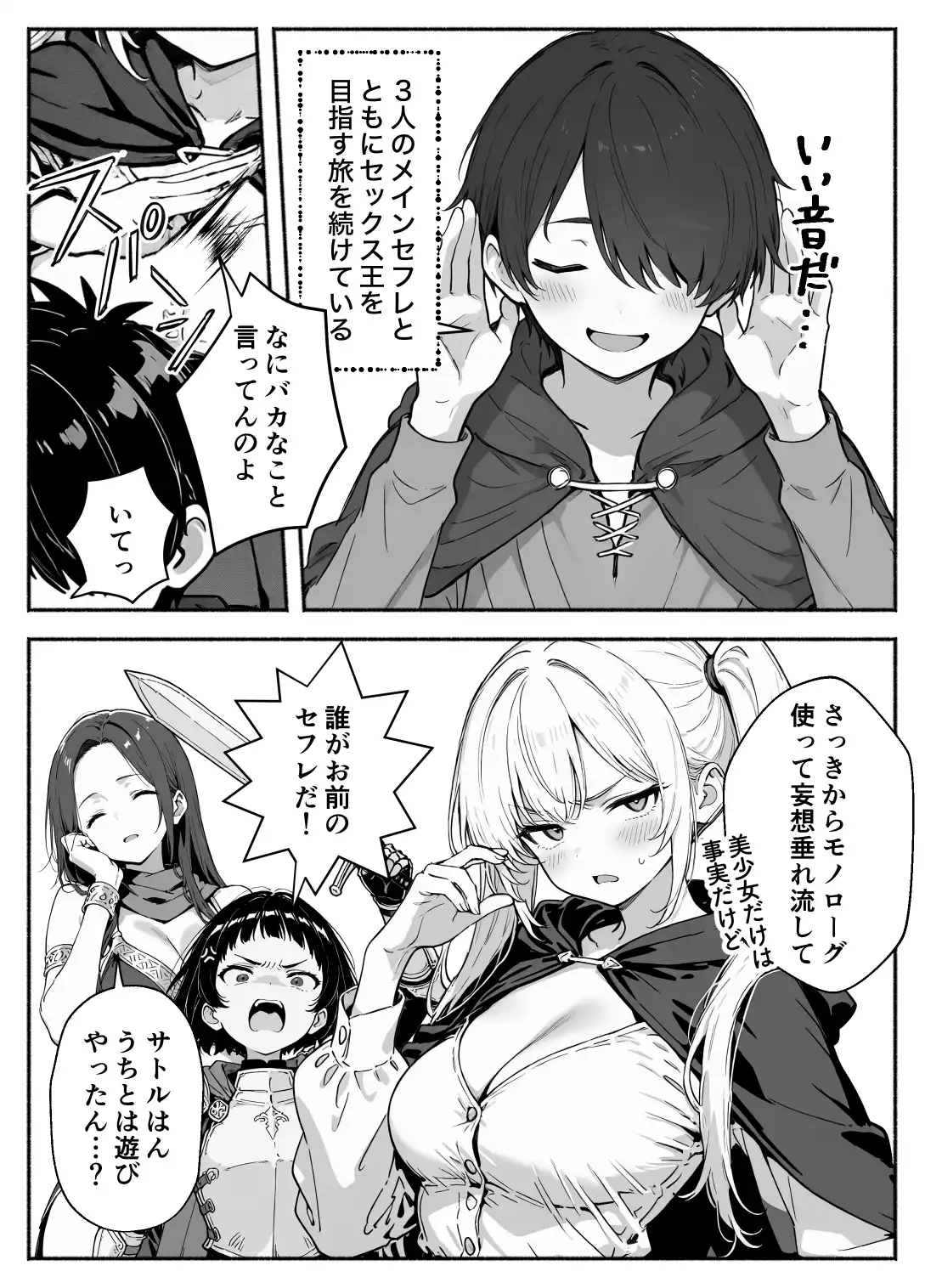 異世界で最弱スキルしかもらえなかった俺、SSSレアカードを手に入れたのでセックス王を目指すことにする。3 - 014