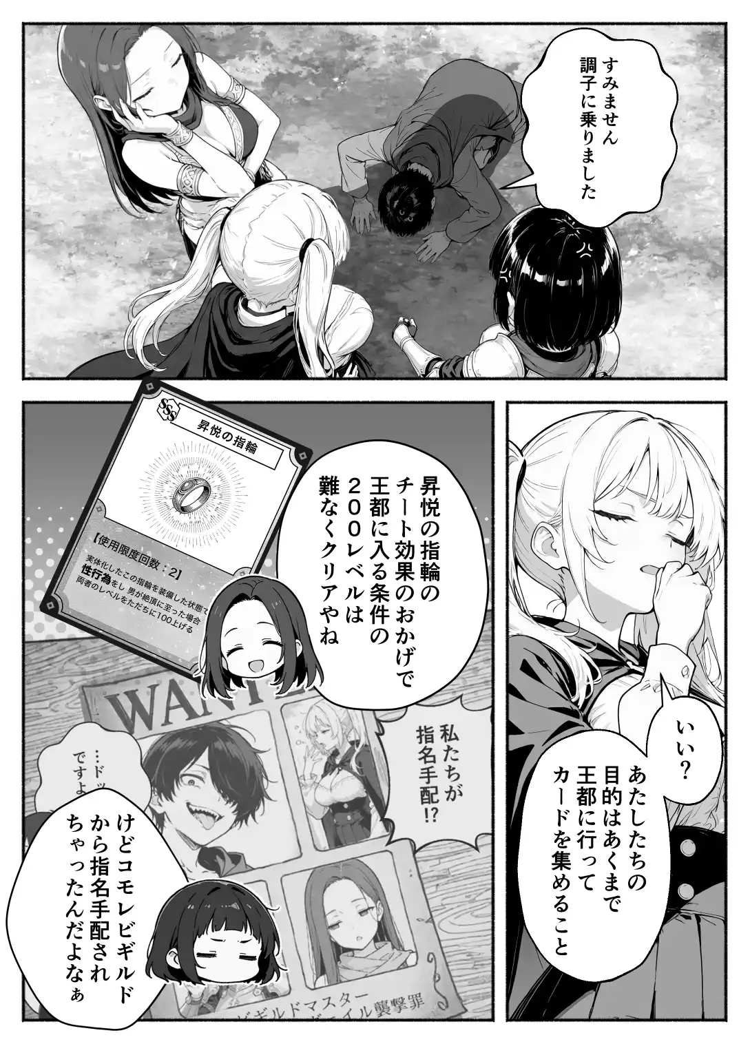 異世界で最弱スキルしかもらえなかった俺、SSSレアカードを手に入れたのでセックス王を目指すことにする。3 - 015