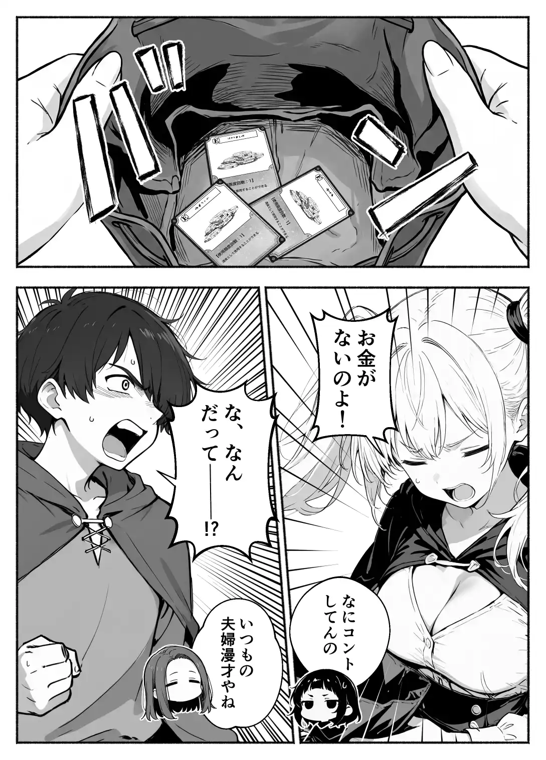 異世界で最弱スキルしかもらえなかった俺、SSSレアカードを手に入れたのでセックス王を目指すことにする。3 - 017