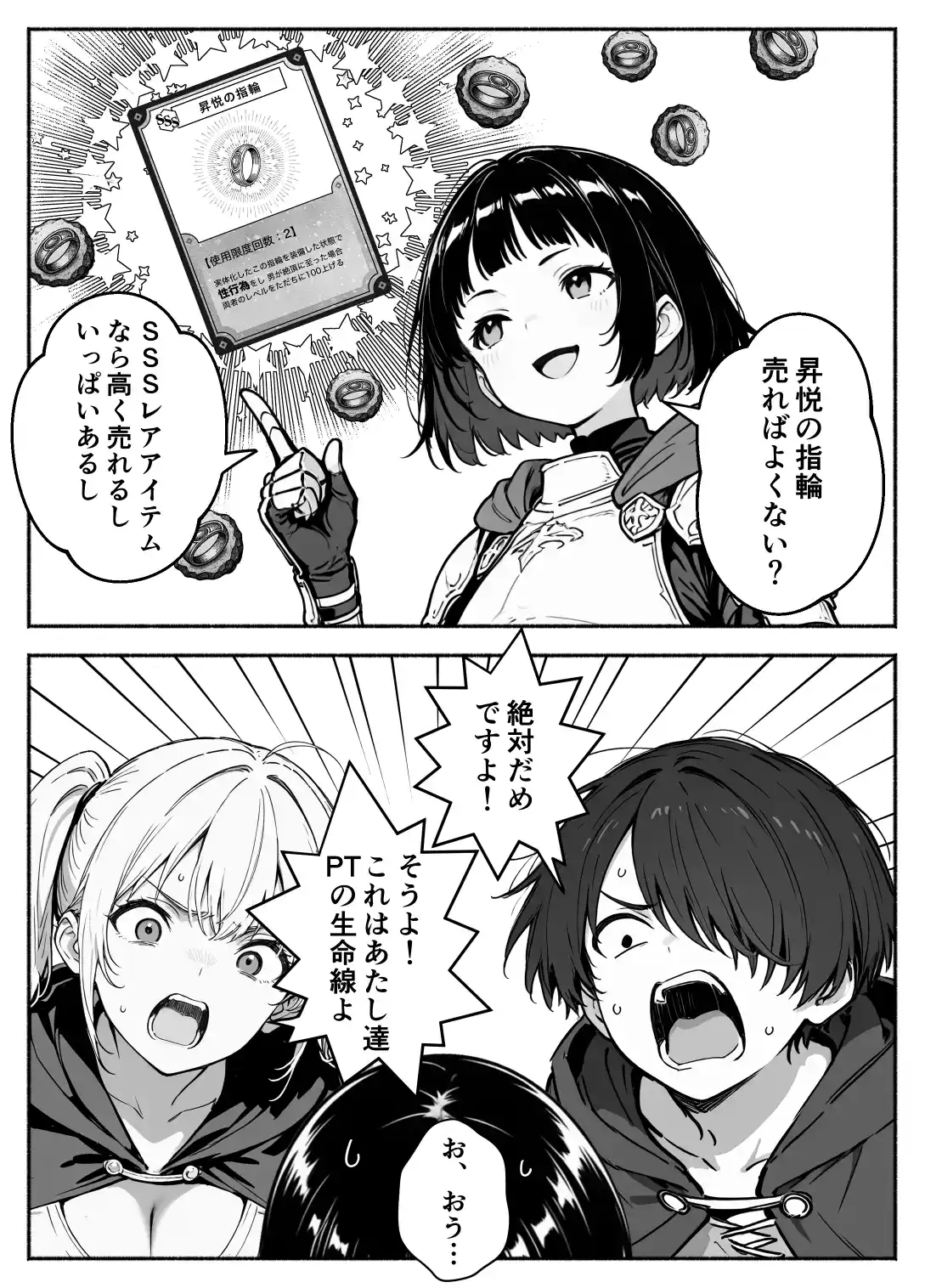 異世界で最弱スキルしかもらえなかった俺、SSSレアカードを手に入れたのでセックス王を目指すことにする。3 - 019