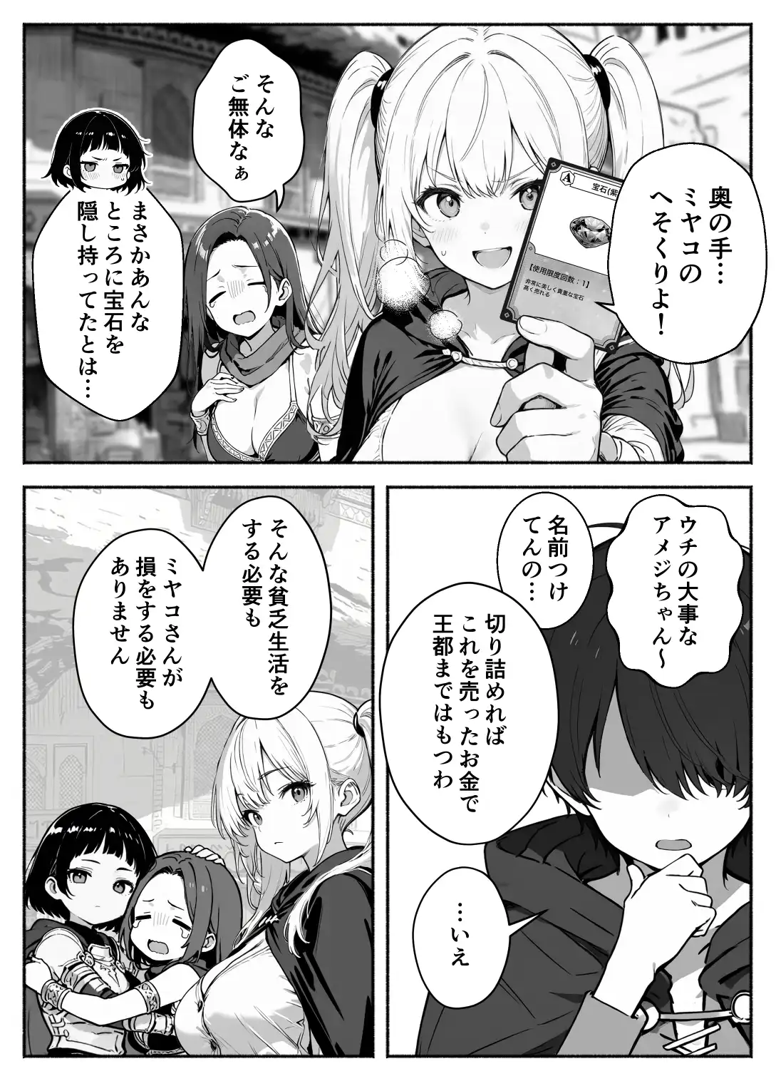 異世界で最弱スキルしかもらえなかった俺、SSSレアカードを手に入れたのでセックス王を目指すことにする。3 - 023