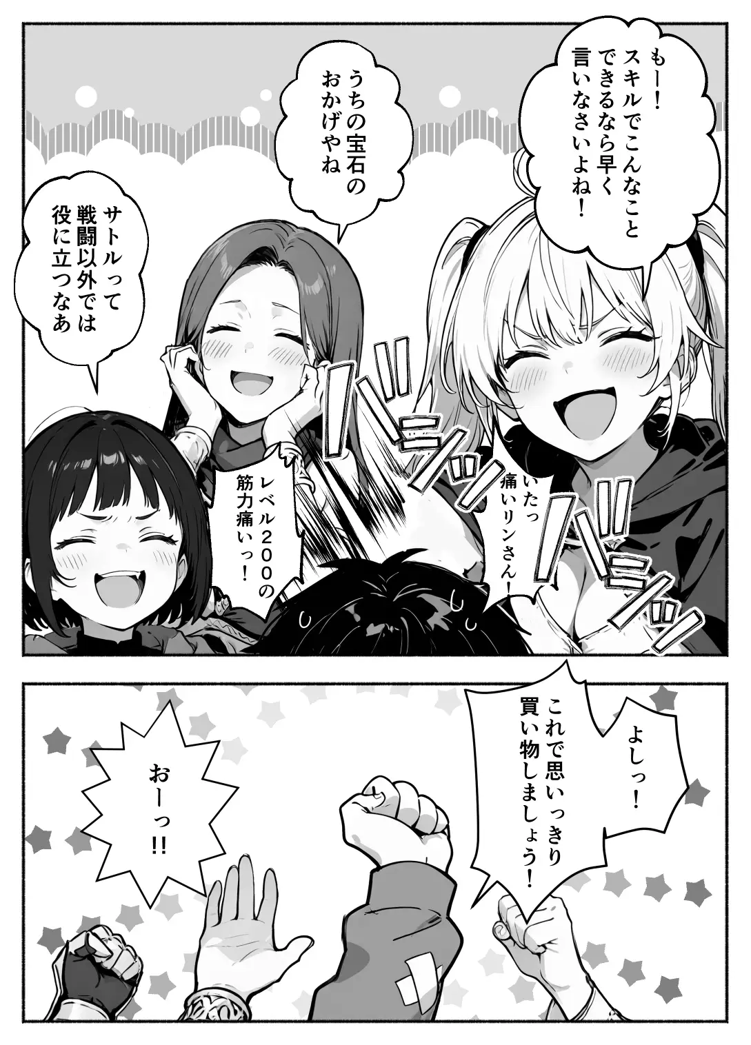 異世界で最弱スキルしかもらえなかった俺、SSSレアカードを手に入れたのでセックス王を目指すことにする。3 - 027