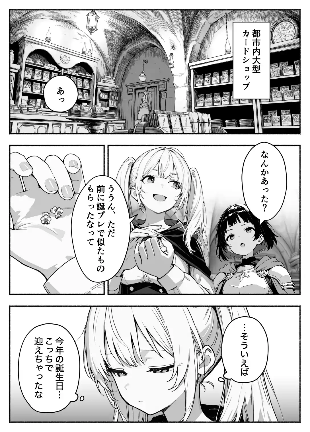 異世界で最弱スキルしかもらえなかった俺、SSSレアカードを手に入れたのでセックス王を目指すことにする。3 - 028