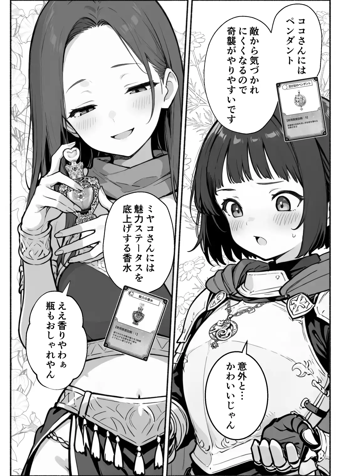 異世界で最弱スキルしかもらえなかった俺、SSSレアカードを手に入れたのでセックス王を目指すことにする。3 - 031