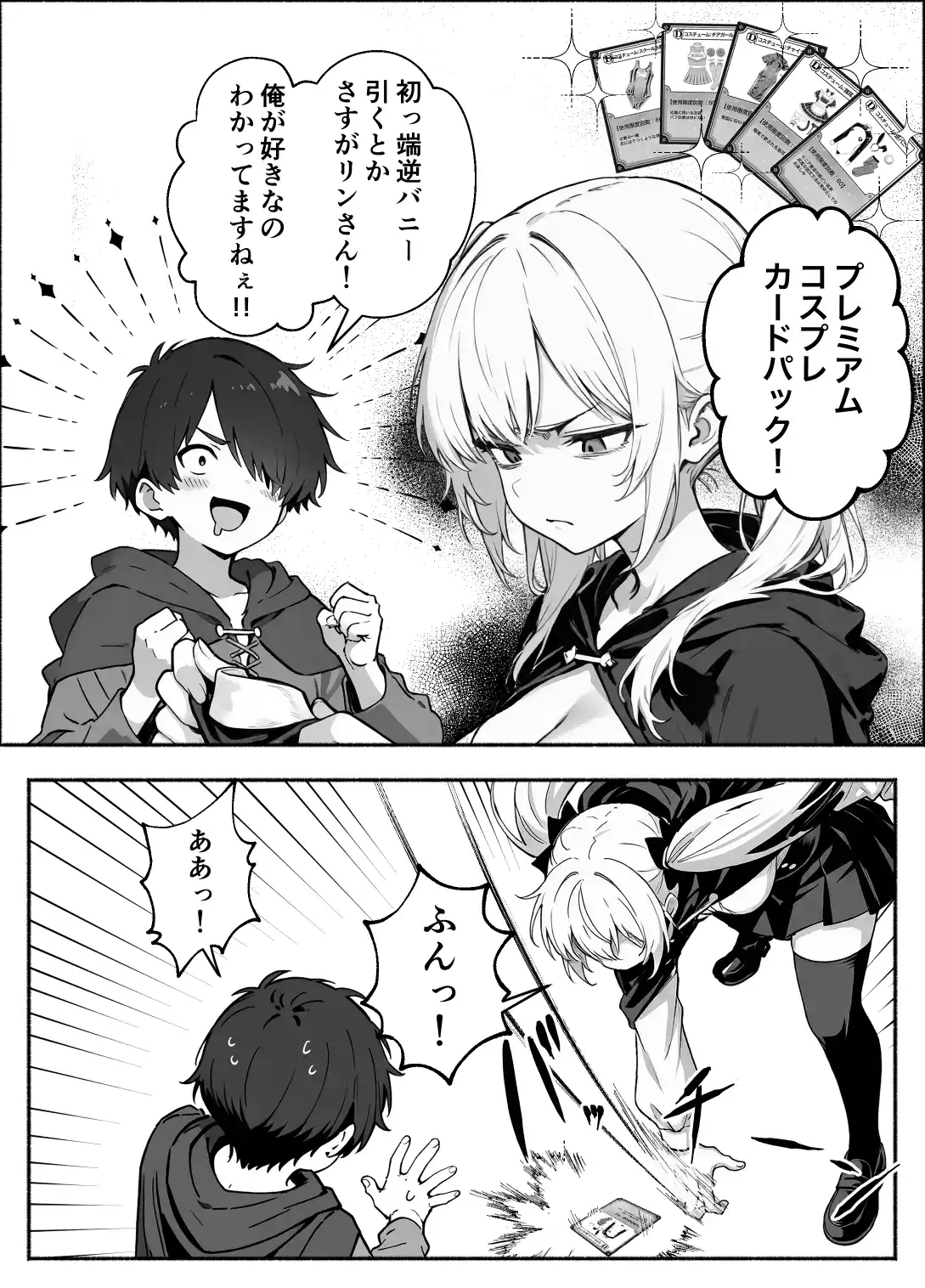 異世界で最弱スキルしかもらえなかった俺、SSSレアカードを手に入れたのでセックス王を目指すことにする。3 - 033