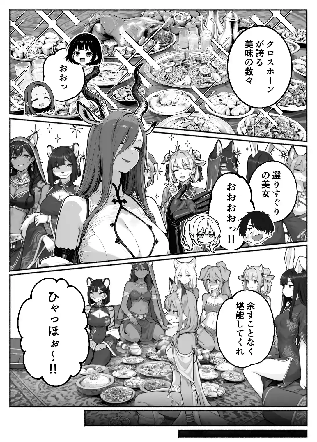 異世界で最弱スキルしかもらえなかった俺、SSSレアカードを手に入れたのでセックス王を目指すことにする。3 - 041