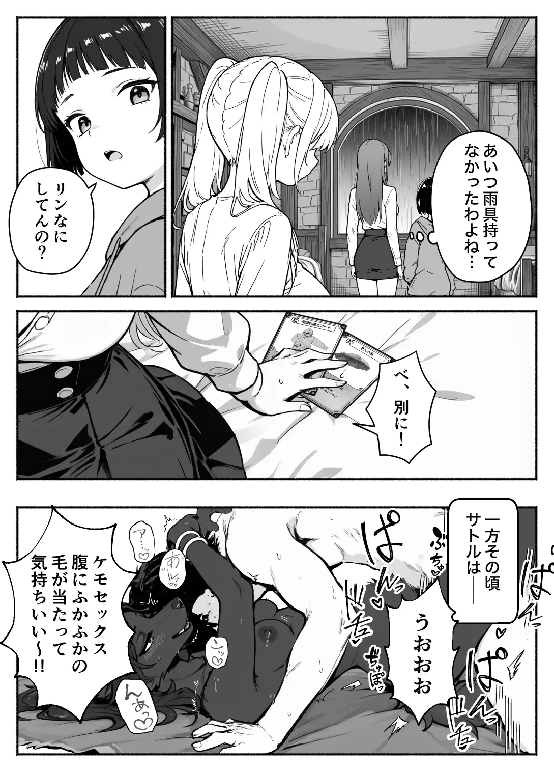 異世界で最弱スキルしかもらえなかった俺、SSSレアカードを手に入れたのでセックス王を目指すことにする。3 - 047