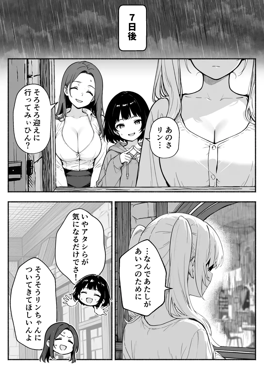 異世界で最弱スキルしかもらえなかった俺、SSSレアカードを手に入れたのでセックス王を目指すことにする。3 - 050