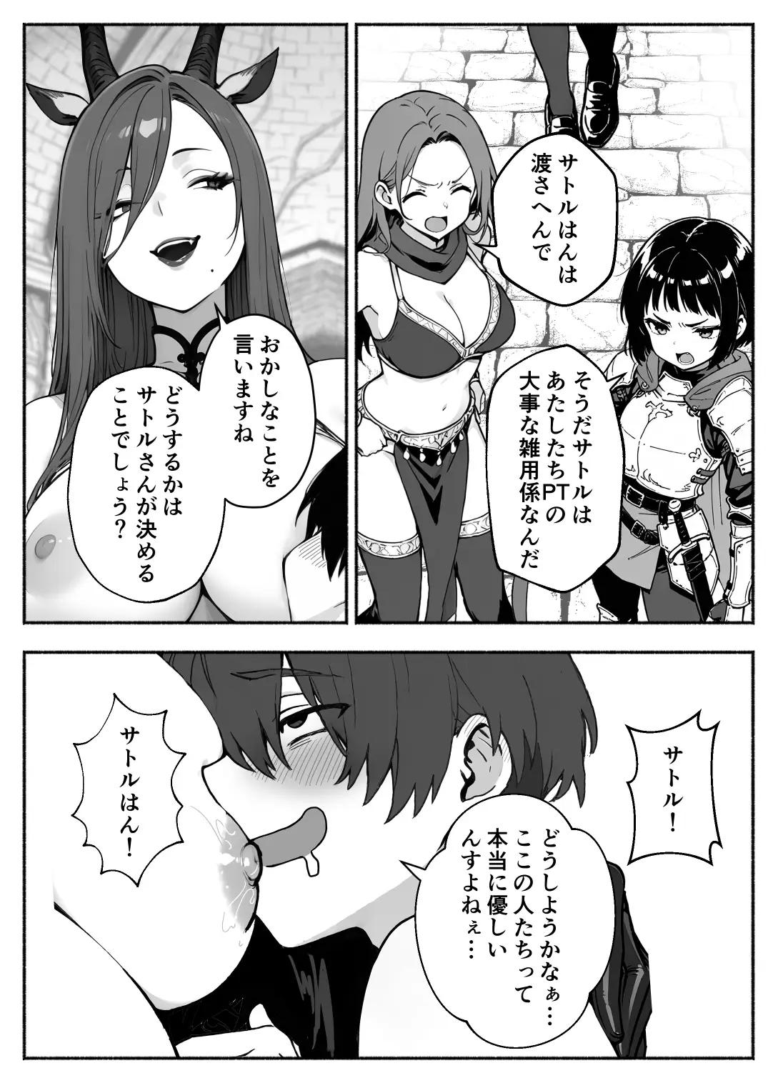 異世界で最弱スキルしかもらえなかった俺、SSSレアカードを手に入れたのでセックス王を目指すことにする。3 - 054