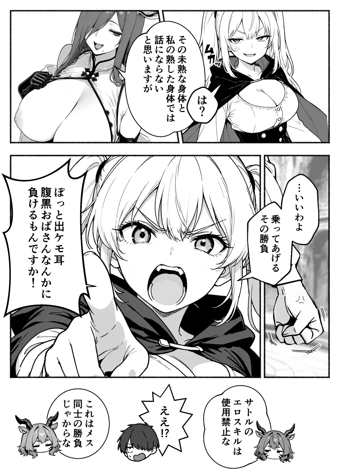 異世界で最弱スキルしかもらえなかった俺、SSSレアカードを手に入れたのでセックス王を目指すことにする。3 - 057