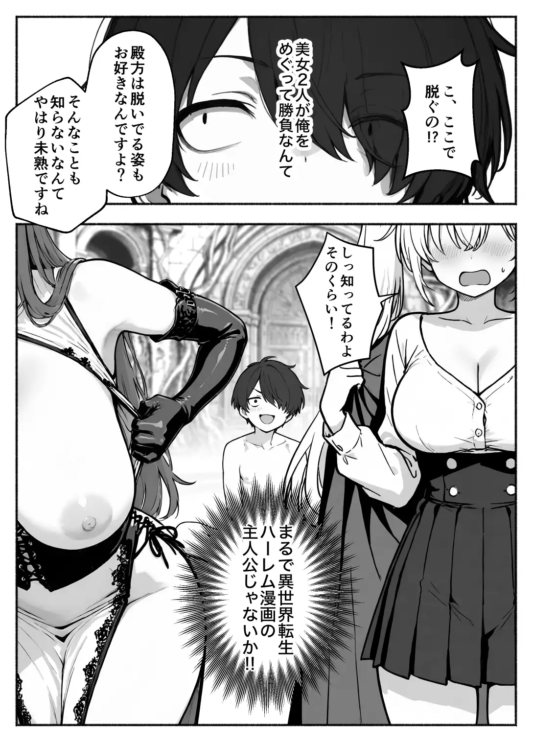 異世界で最弱スキルしかもらえなかった俺、SSSレアカードを手に入れたのでセックス王を目指すことにする。3 - 059