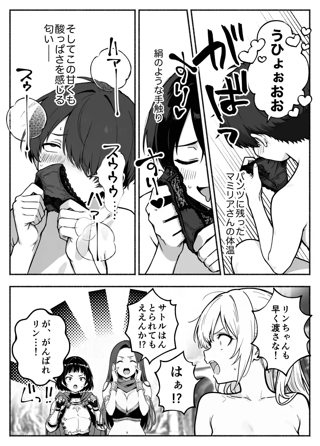 異世界で最弱スキルしかもらえなかった俺、SSSレアカードを手に入れたのでセックス王を目指すことにする。3 - 063